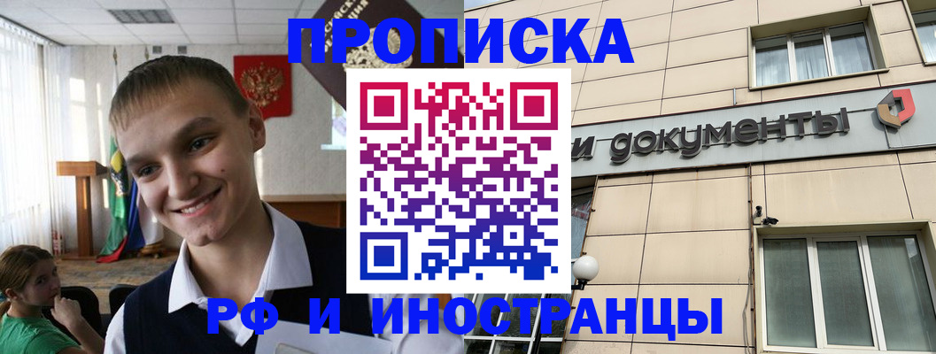 прописка в квартире в Орехово-Зуево