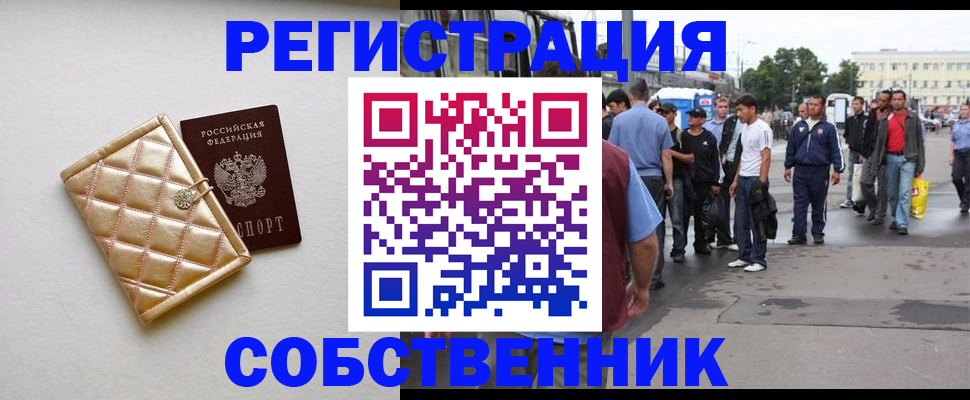 прописка регистрация в Орехово-Зуево