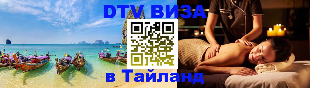 DTV Visa Thailand — прайс и условия, виза без дополнительных документов - 04.12.2025 